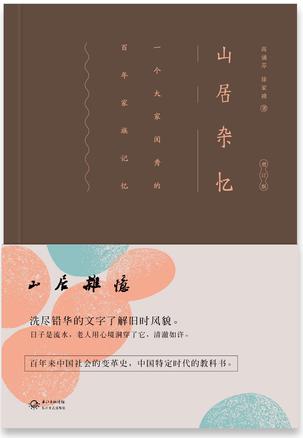 山居杂忆-azw3+epub+mobi+pdf+txt电子书下载