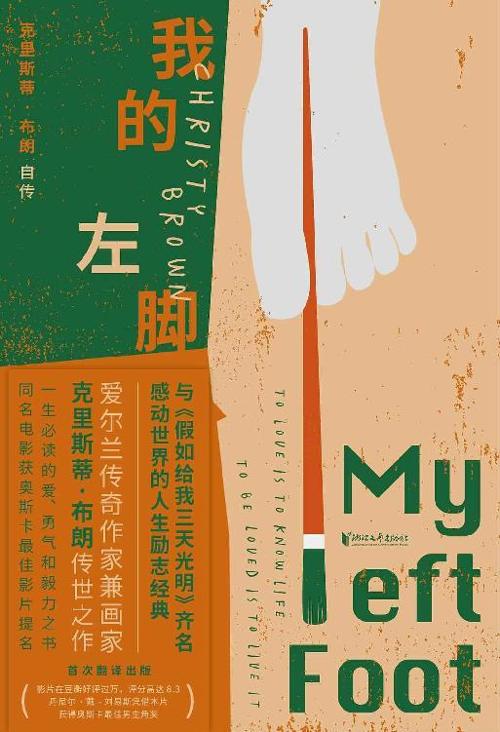 我的左脚-azw3+epub+mobi+pdf+txt电子书下载