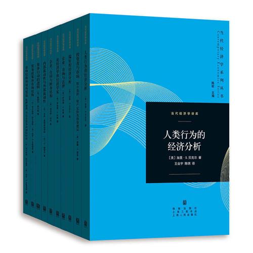 当代经济学系列丛书当代经济学译库-azw3+epub+mobi+pdf+txt电子书下载