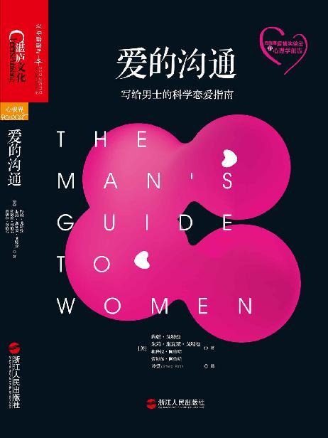 爱的沟通-azw3+epub+mobi+pdf+txt电子书下载