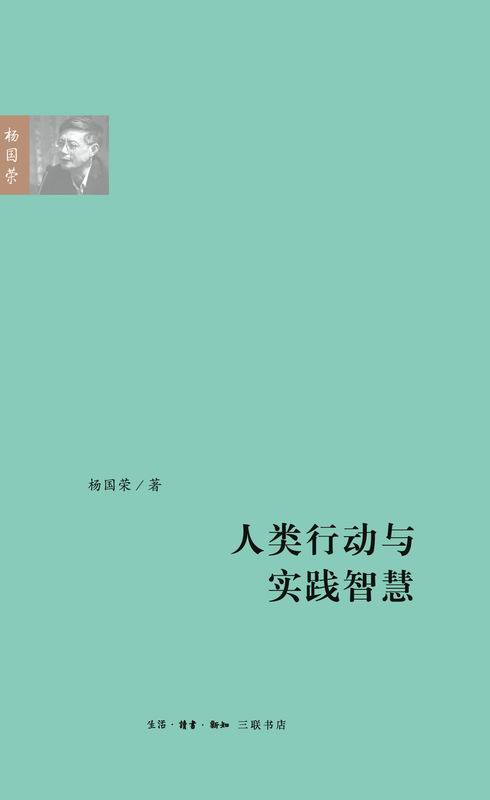 人类行动与实践智慧-azw3+epub+mobi+pdf+txt电子书下载