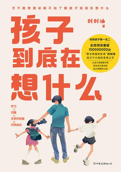孩子到底在想什么-azw3+epub+mobi+pdf+txt电子书下载