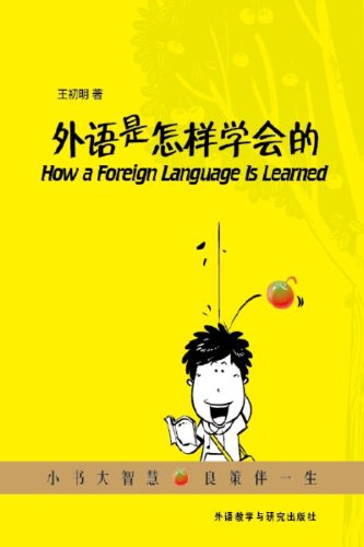 外语是怎样学会的-azw3+epub+mobi+pdf+txt电子书下载