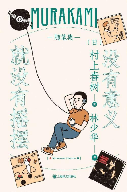 没有意义就没有摇摆-azw3+epub+mobi+pdf+txt电子书下载