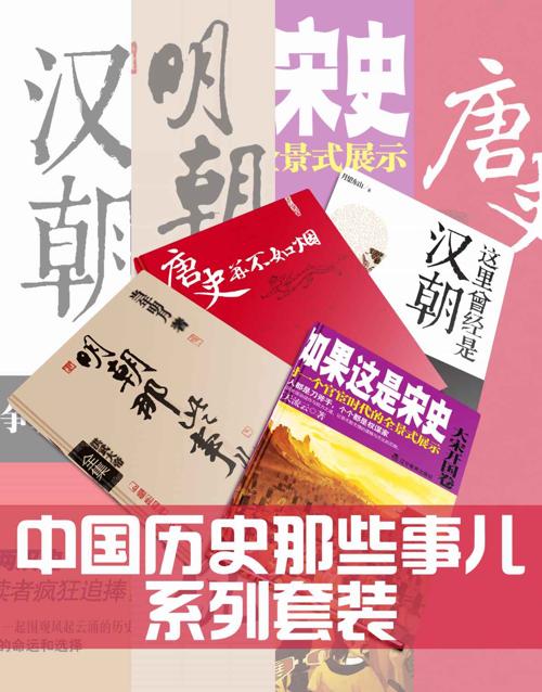 中国历史那些事儿系列套装-azw3+epub+mobi+pdf+txt电子书下载