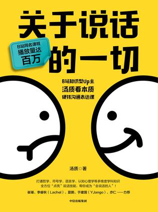 关于说话的一切-azw3+epub+mobi+pdf+txt电子书下载