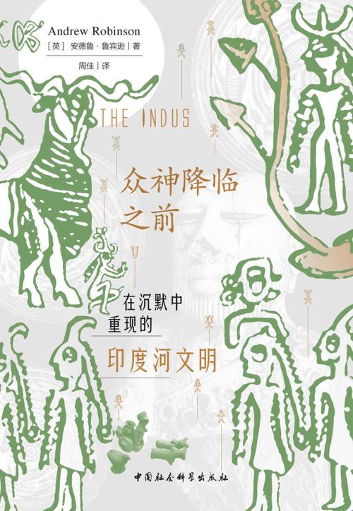 众神降临之前-azw3+epub+mobi+pdf+txt电子书下载