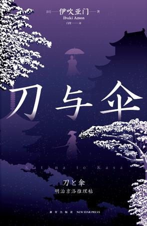 刀与伞-azw3+epub+mobi+pdf+txt电子书下载