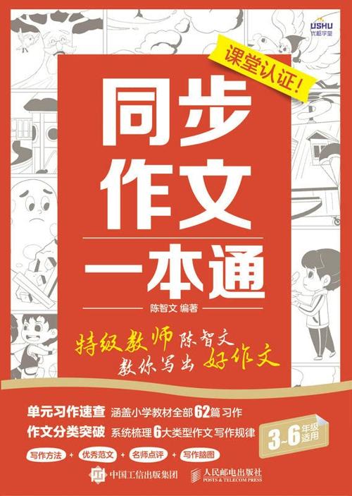 同步作文一本通-azw3+epub+mobi+pdf+txt电子书下载