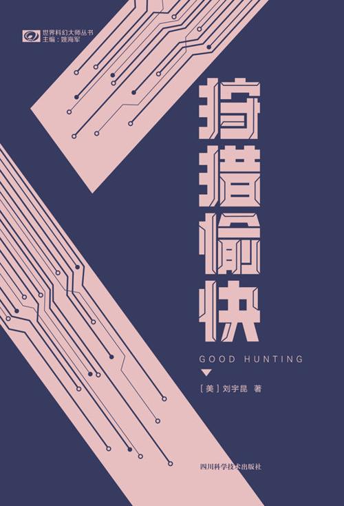 狩猎愉快-azw3+epub+mobi+pdf+txt电子书下载