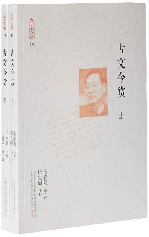 充闾文集：古文今赏(2册)-azw3+epub+mobi+pdf+txt电子书下载