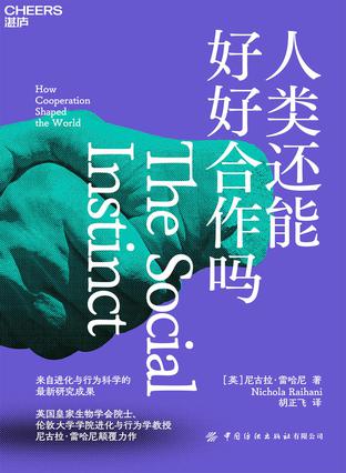 人类还能好好合作吗-azw3+epub+mobi+pdf+txt电子书下载