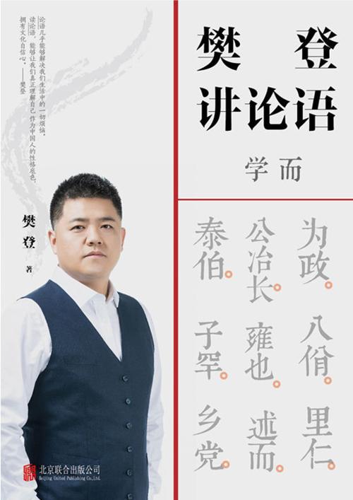 樊登讲论语：学而-azw3+epub+mobi+pdf+txt电子书下载