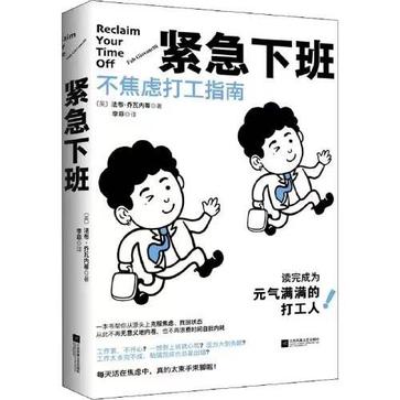 紧急下班-azw3+epub+mobi+pdf+txt电子书下载