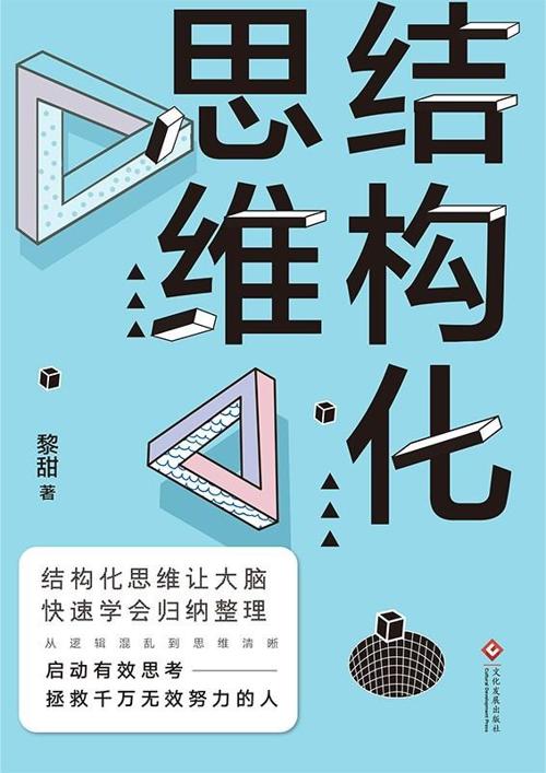 结构化思维-azw3+epub+mobi+pdf+txt电子书下载