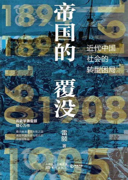 帝国的覆没：清王朝的最后二十年-azw3+epub+mobi+pdf+txt电子书下载