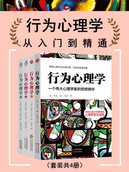 行为心理学：从入门到精通（套装共4册）-azw3+epub+mobi+pdf+txt电子书下载
