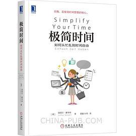 极简时间:如何从忙乱到时间自由-azw3+epub+mobi+pdf+txt电子书下载