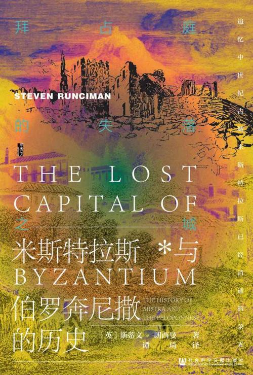 拜占庭的失落之城-azw3+epub+mobi+pdf+txt电子书下载