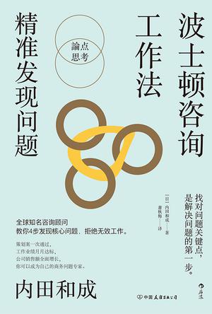 波士顿咨询工作法-azw3+epub+mobi+pdf+txt电子书下载
