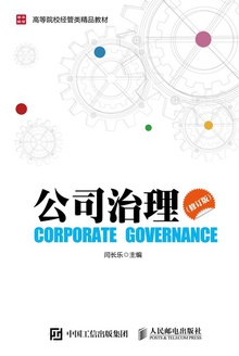 公司治理-azw3+epub+mobi+pdf+txt电子书下载