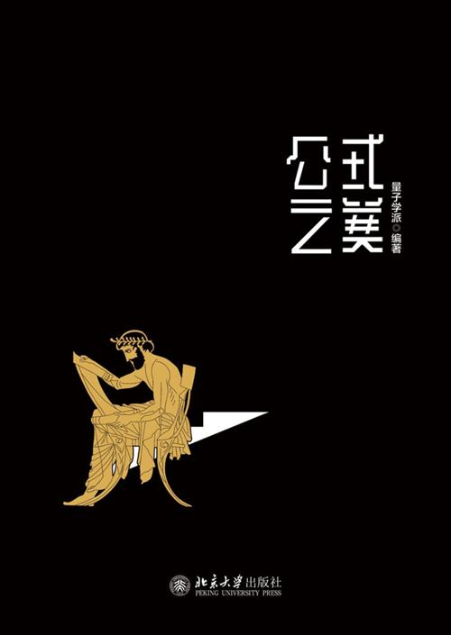 公式之美-azw3+epub+mobi+pdf+txt电子书下载