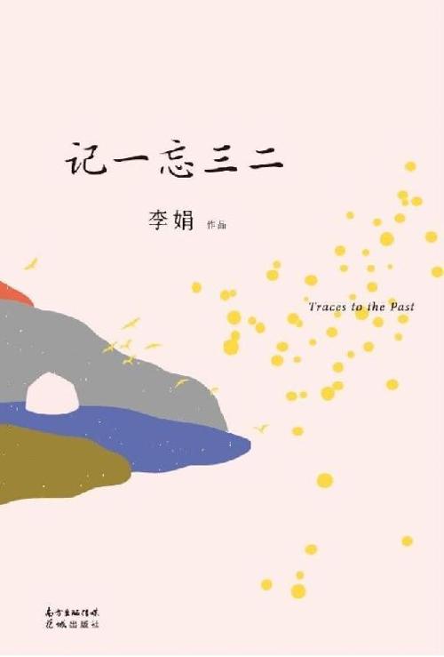 记一忘三二-azw3+epub+mobi+pdf+txt电子书下载