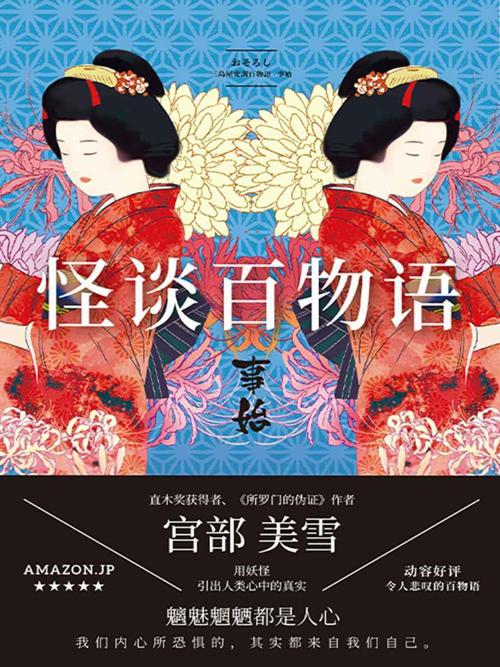 怪谈百物语.事始-azw3+epub+mobi+pdf+txt电子书下载