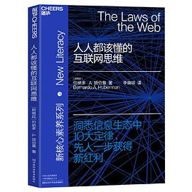 人人都该懂的互联网思维:洞悉信息生态中十大定律，先人一步获得商业新红利-azw3+epub+mobi+pdf+txt电子书下载