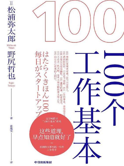100个工作基本-azw3+epub+mobi+pdf+txt电子书下载