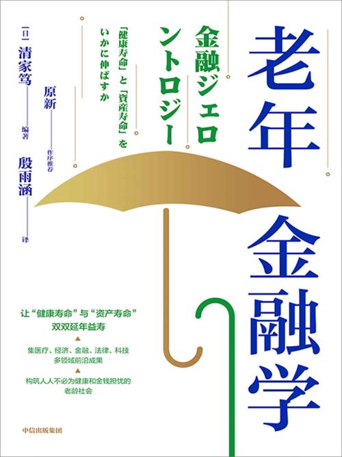 老年金融学-azw3+epub+mobi+pdf+txt电子书下载