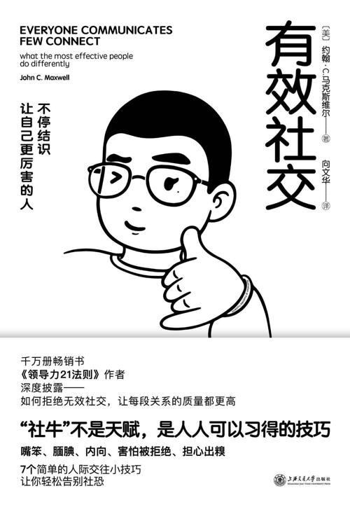 有效社交-azw3+epub+mobi+pdf+txt电子书下载