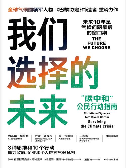 我们选择的未来-azw3+epub+mobi+pdf+txt电子书下载