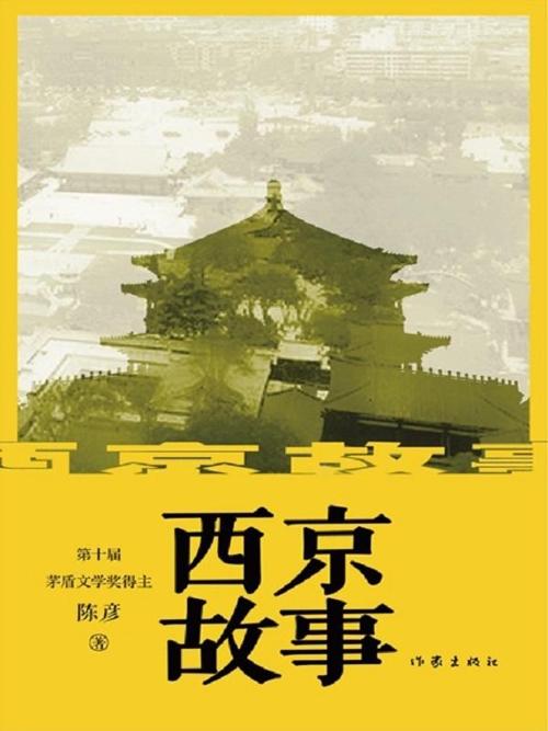 西京故事-azw3+epub+mobi+pdf+txt电子书下载