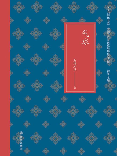 气球-azw3+epub+mobi+pdf+txt电子书下载