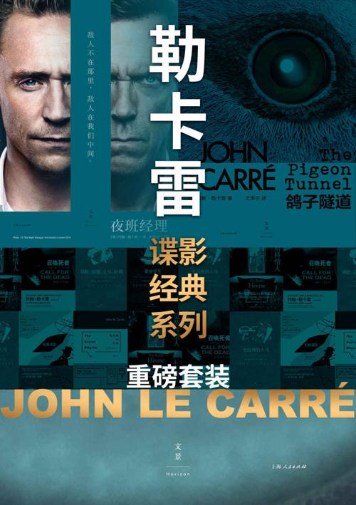 勒卡雷谍影经典系列重磅套装15册-azw3+epub+mobi+pdf+txt电子书下载