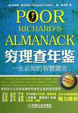 穷理查年鉴:一生必知的智慧箴言-azw3+epub+mobi+pdf+txt电子书下载