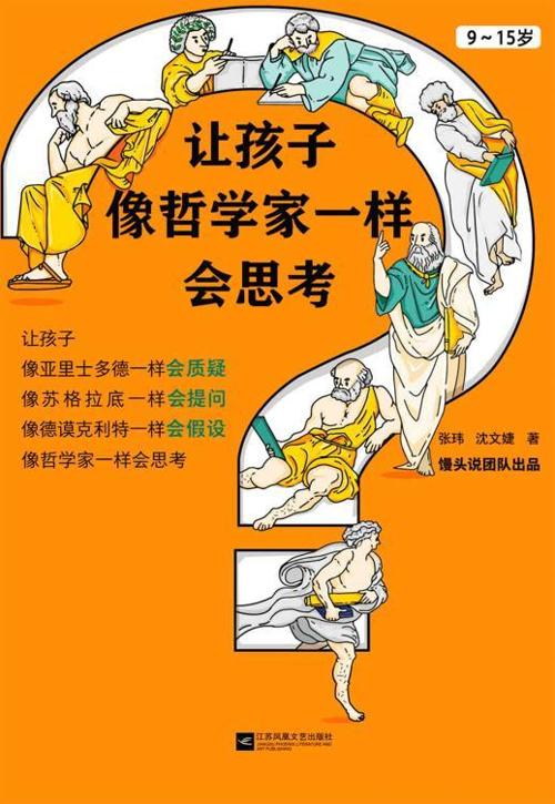 让孩子像哲学家一样会思考-azw3+epub+mobi+pdf+txt电子书下载