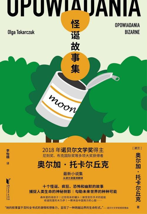 怪诞故事集-azw3+epub+mobi+pdf+txt电子书下载