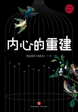 内心的重建-azw3+epub+mobi+pdf+txt电子书下载
