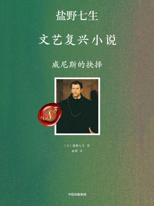 威尼斯的抉择-azw3+epub+mobi+pdf+txt电子书下载