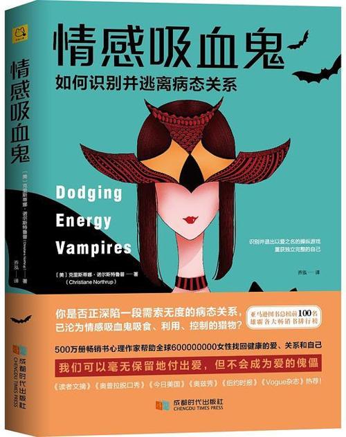 情感吸血鬼-azw3+epub+mobi+pdf+txt电子书下载