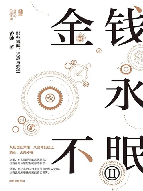 金钱永不眠Ⅱ-azw3+epub+mobi+pdf+txt电子书下载