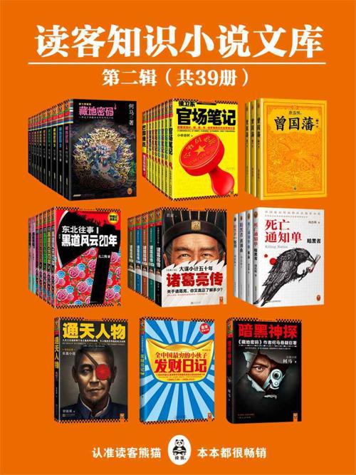 读客知识小说文库精选集·第二辑（共39册）-azw3+epub+mobi+pdf+txt电子书下载