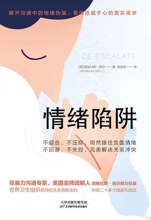 情绪陷阱-azw3+epub+mobi+pdf+txt电子书下载