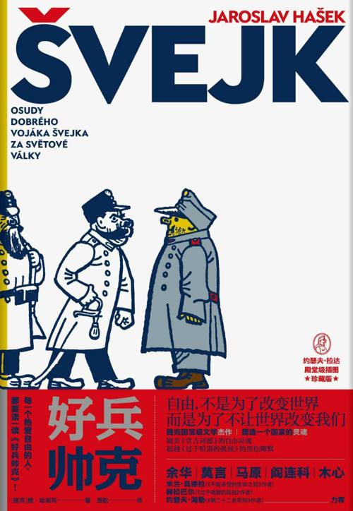 好兵帅克-azw3+epub+mobi+pdf+txt电子书下载