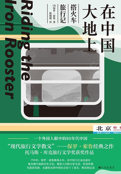 在中国大地上 : 搭火车旅行记-azw3+epub+mobi+pdf+txt电子书下载