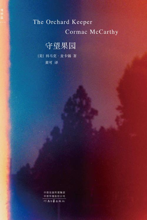 守望果园-azw3+epub+mobi+pdf+txt电子书下载