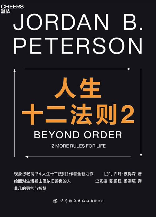 人生十二法则2-azw3+epub+mobi+pdf+txt电子书下载