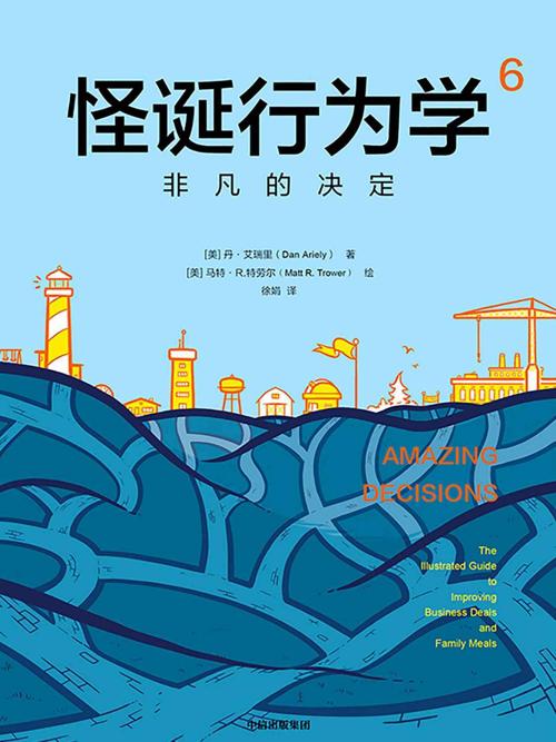 怪诞行为学6：非凡的决定-azw3+epub+mobi+pdf+txt电子书下载